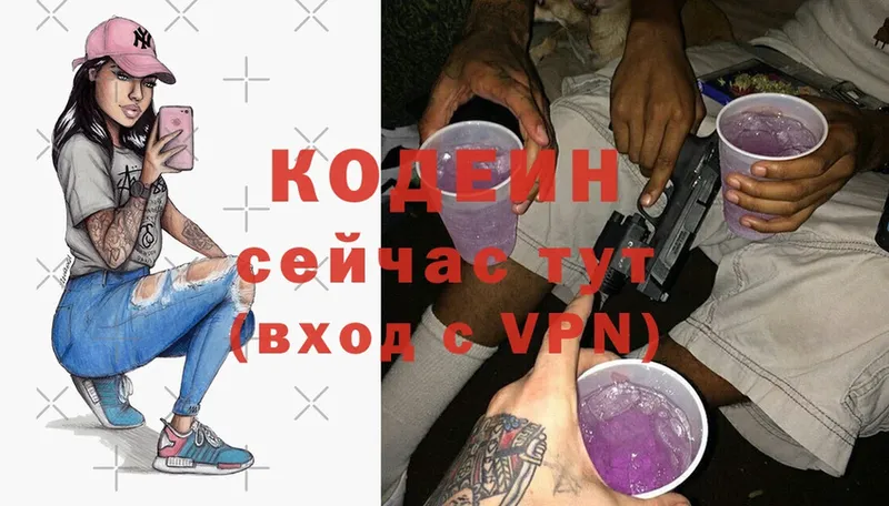 Кодеиновый сироп Lean Purple Drank  дарнет шоп  Краснокамск 